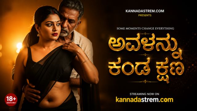 ಅವಳನ್ನು ಕಂಡ ಕ್ಷಣ